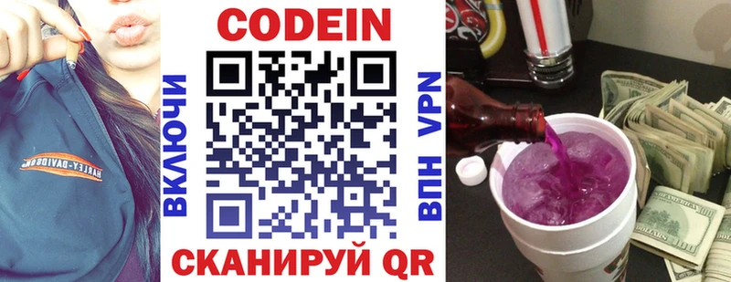 Codein Purple Drank  сайты даркнета какой сайт  Полтавская 